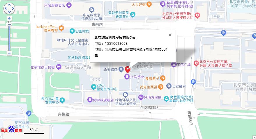 北京坤晟科技發展有限公司