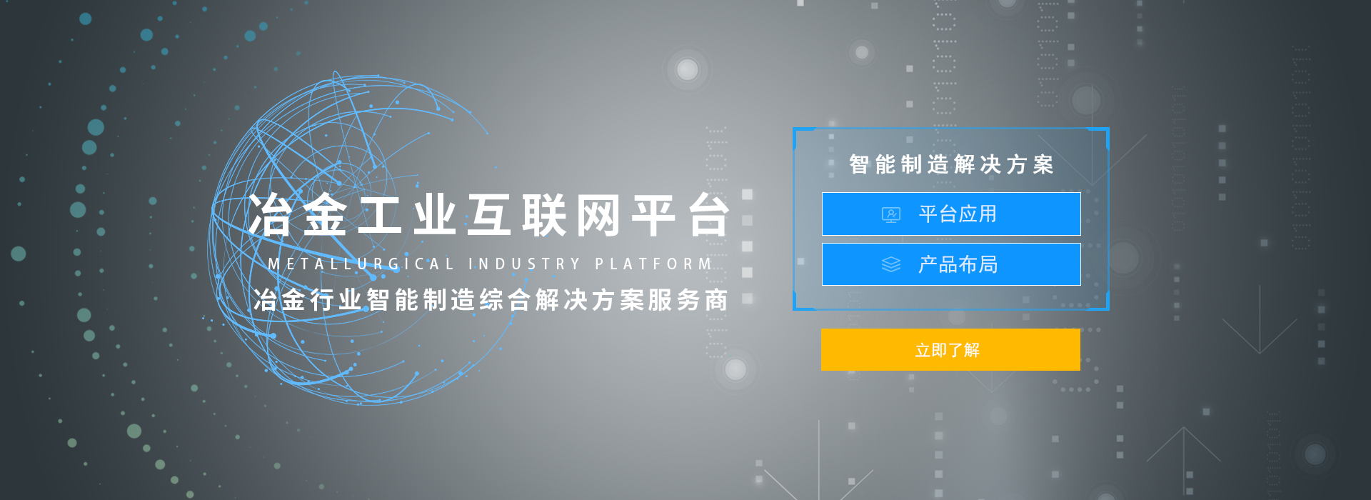 冶金工業互聯網平臺